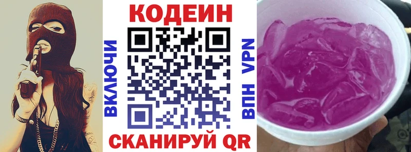 купить закладку  Оханск  Кодеин напиток Lean (лин) 